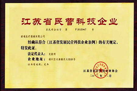 江蘇省民營科技企業